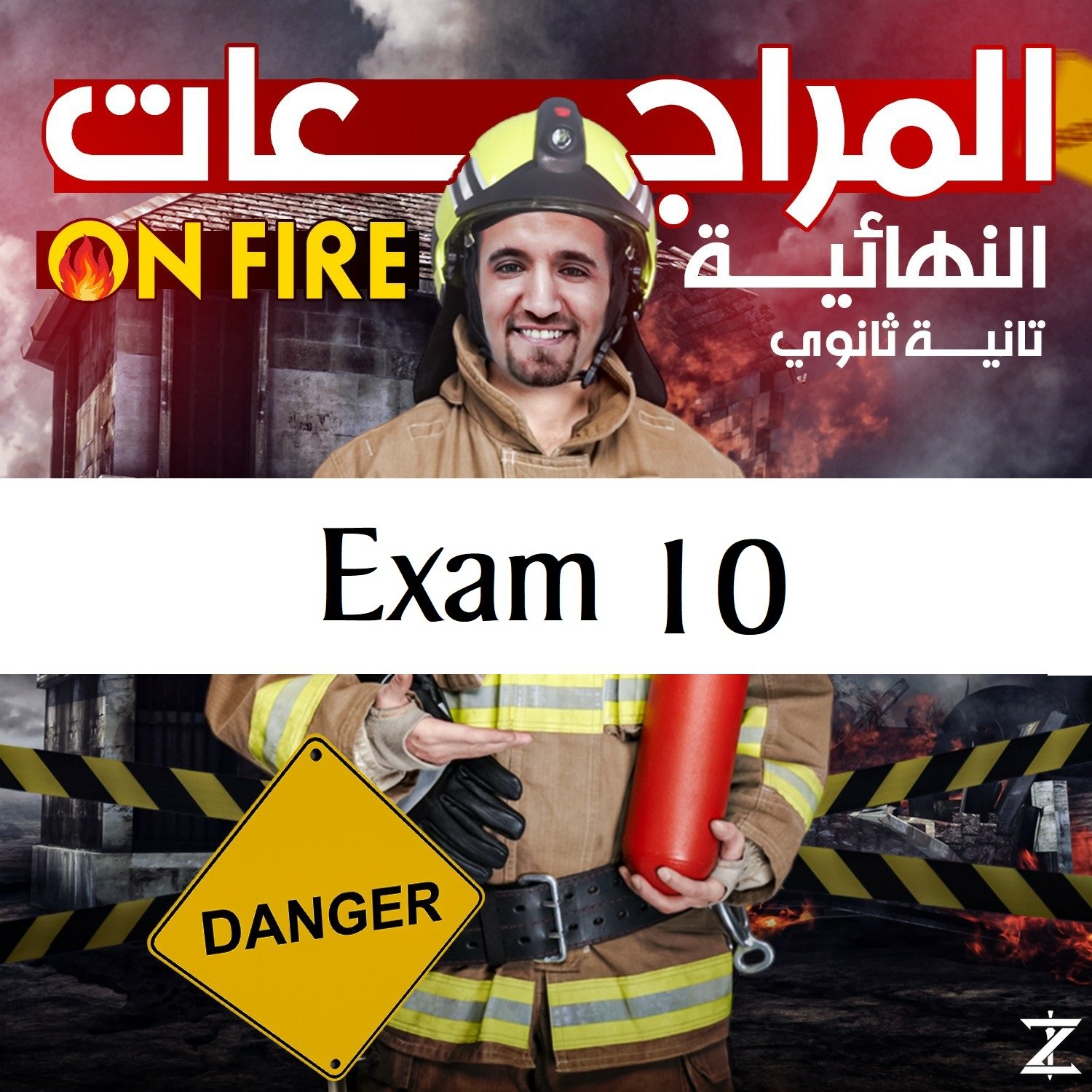 2025 - 2 - المراجعة النهائية (2) - المراجعة الثانية